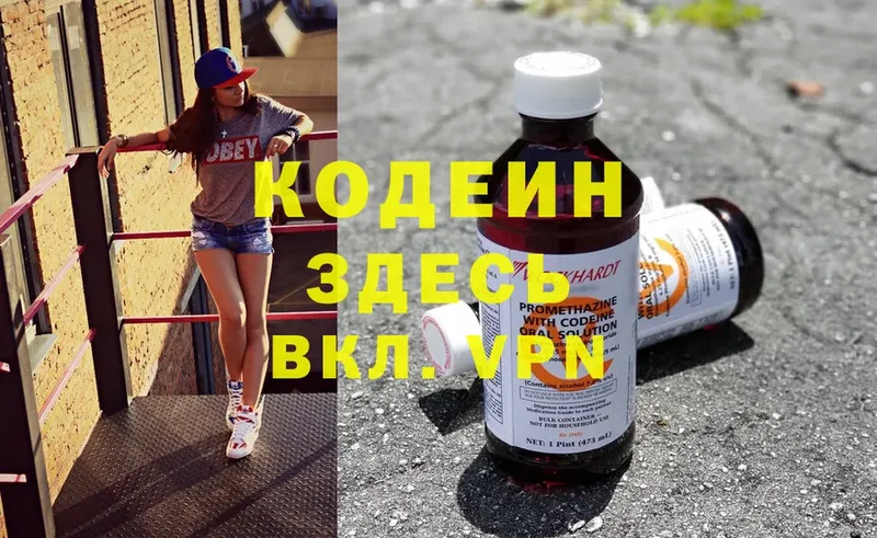 Кодеиновый сироп Lean Purple Drank Ардатов